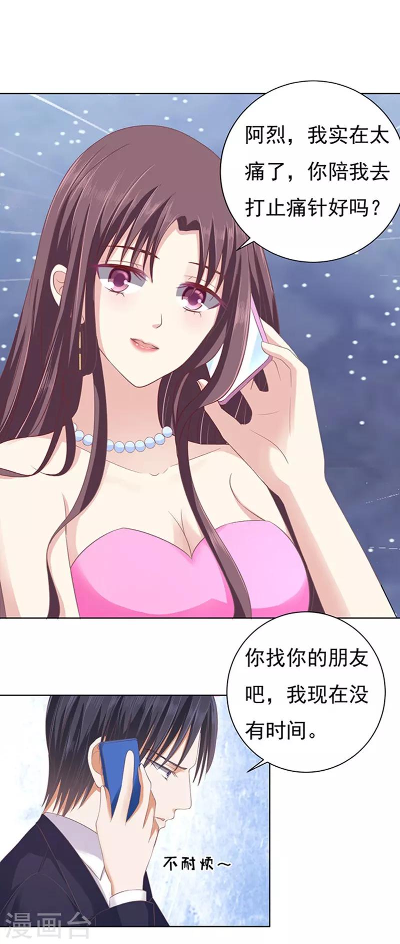 烈爱知夏免费漫画书漫画,第77话 我不认识他12图