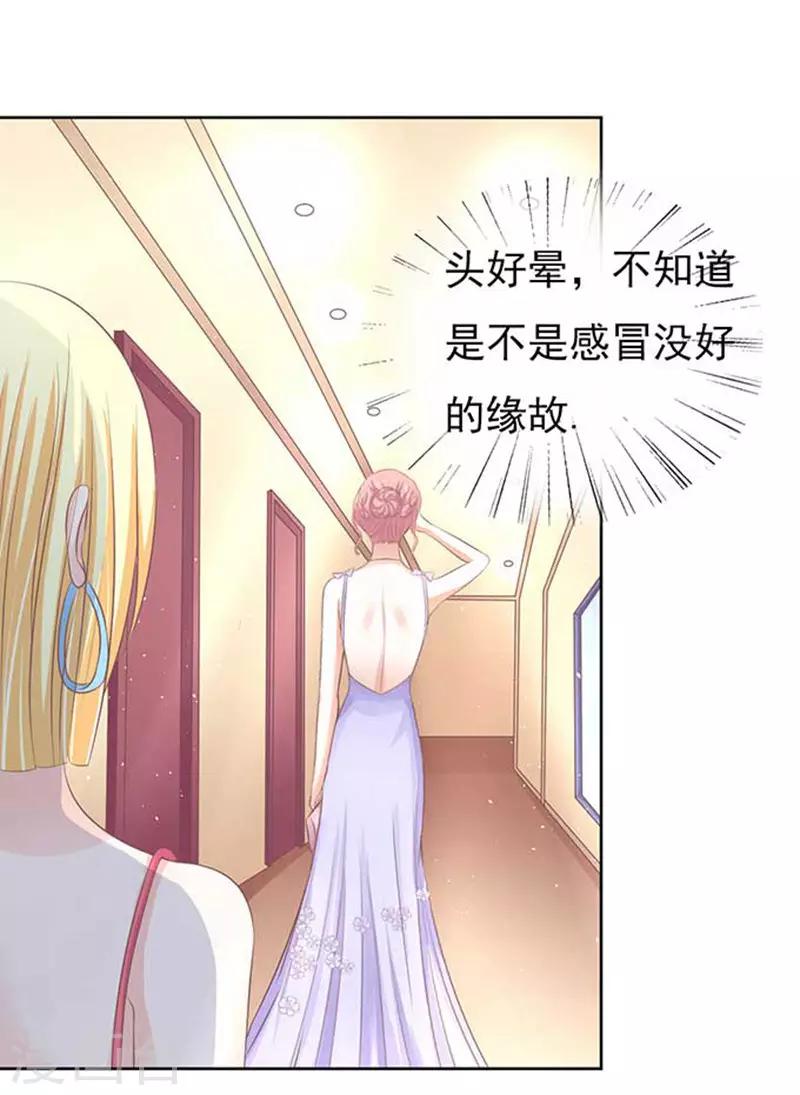 烈爱知夏免费漫画,第45话 下药的香槟22图