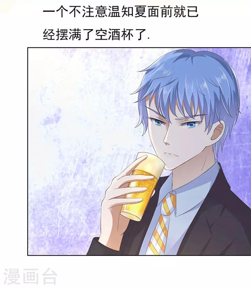 烈爱知夏免费漫画书漫画,第78话 我不认识他21图