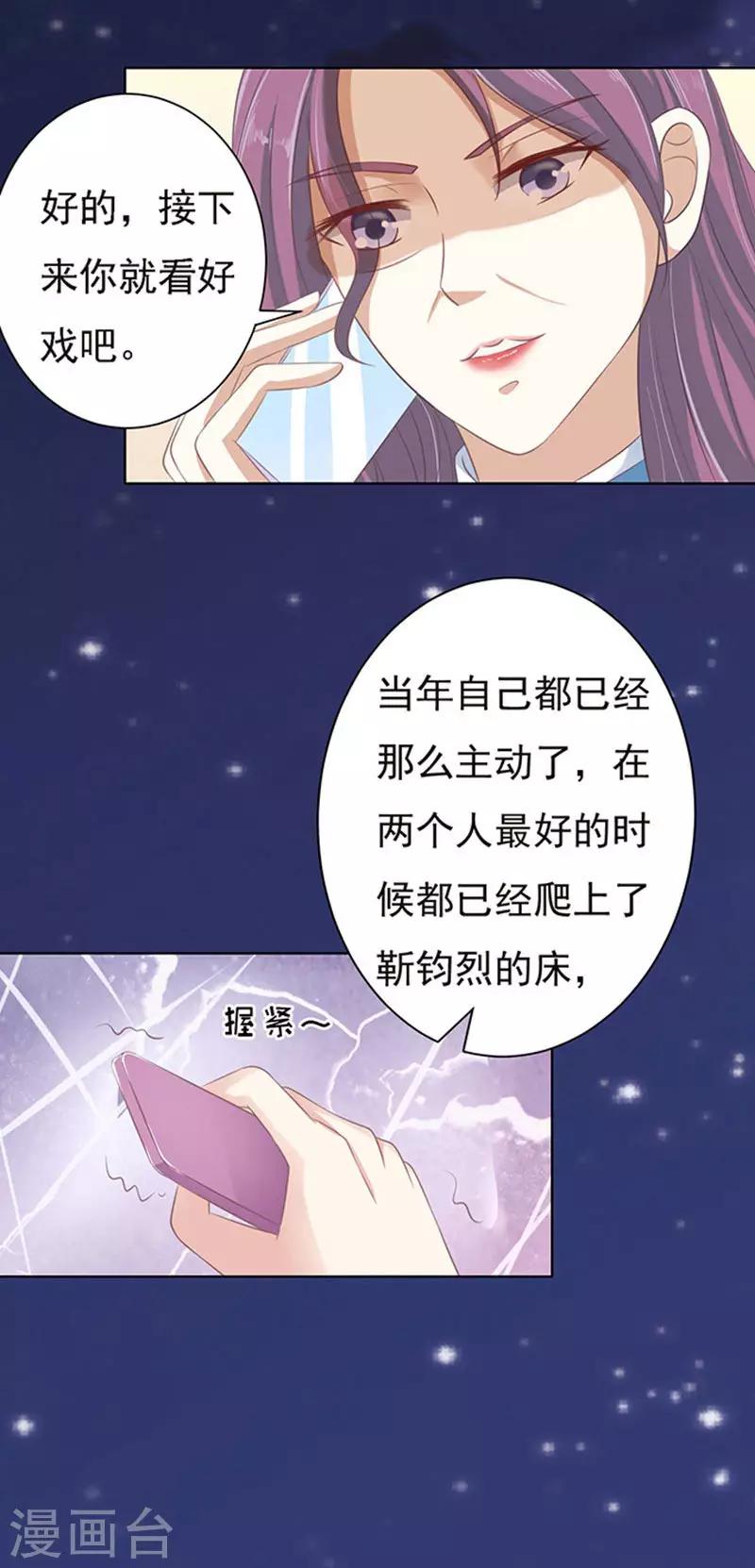 烈爱知夏免费漫画书漫画,第73话 你争不过我22图