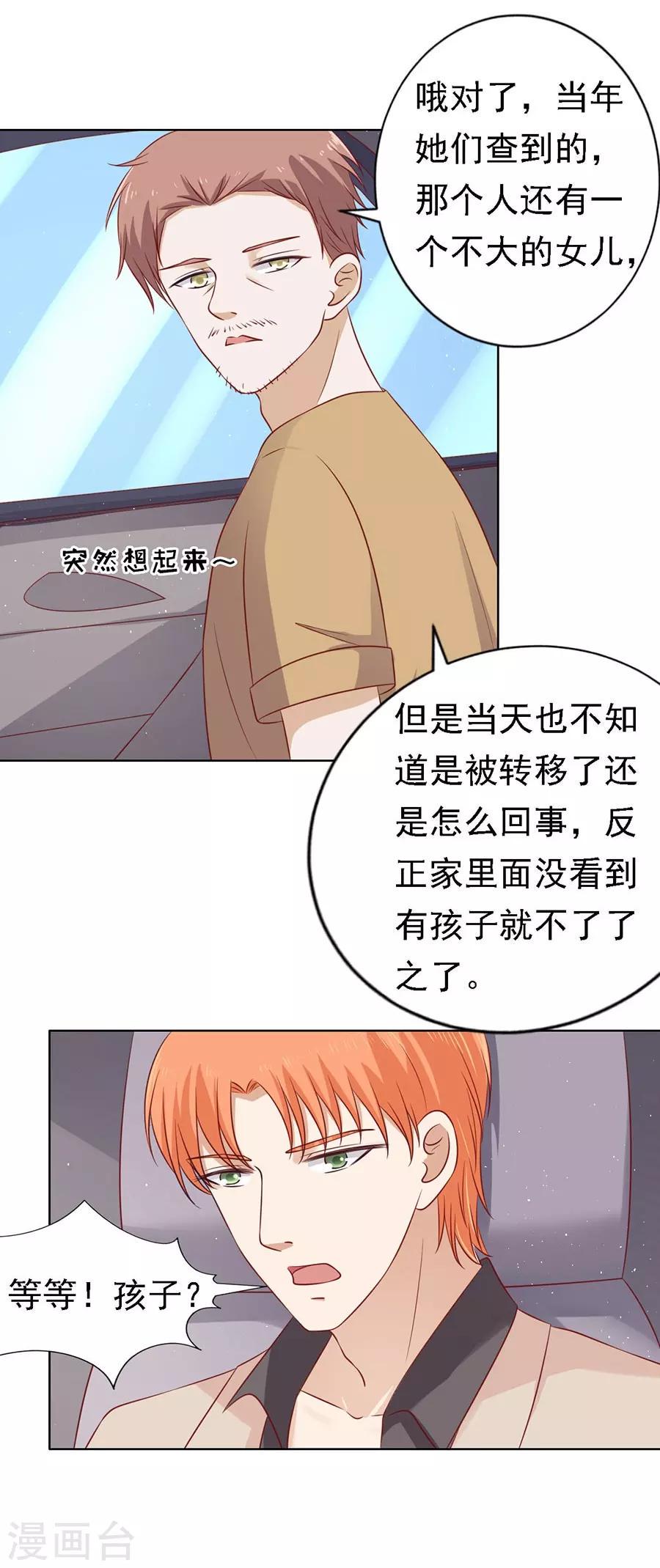 烈爱知夏蜜桃小情人系列漫画免费漫画,第109话 陈年旧事32图