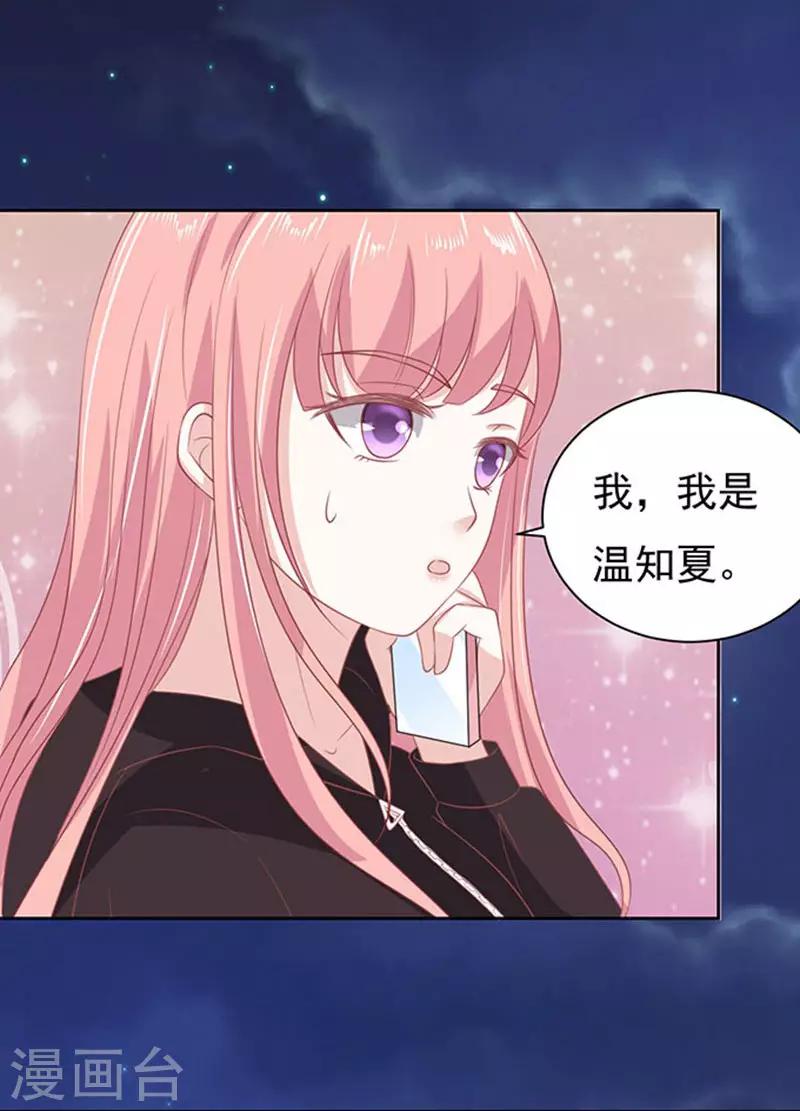 烈爱知夏免费漫画书漫画,第89话 靠山22图