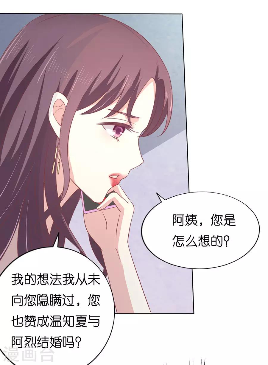 烈爱交易2免费观看完整版漫画,第171话 只要他回到我身边2图