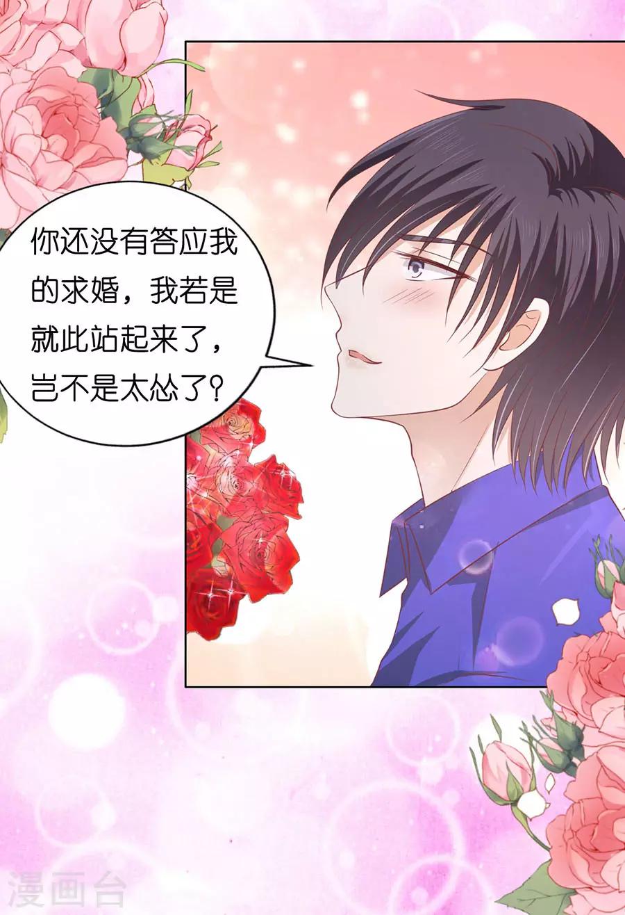 烈爱知夏免费漫画书漫画,第169话 求婚2图
