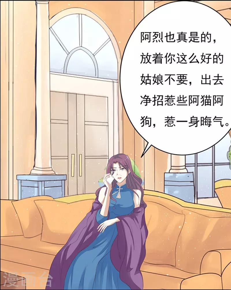 烈爱知夏免费漫画书漫画,第73话 你争不过我21图