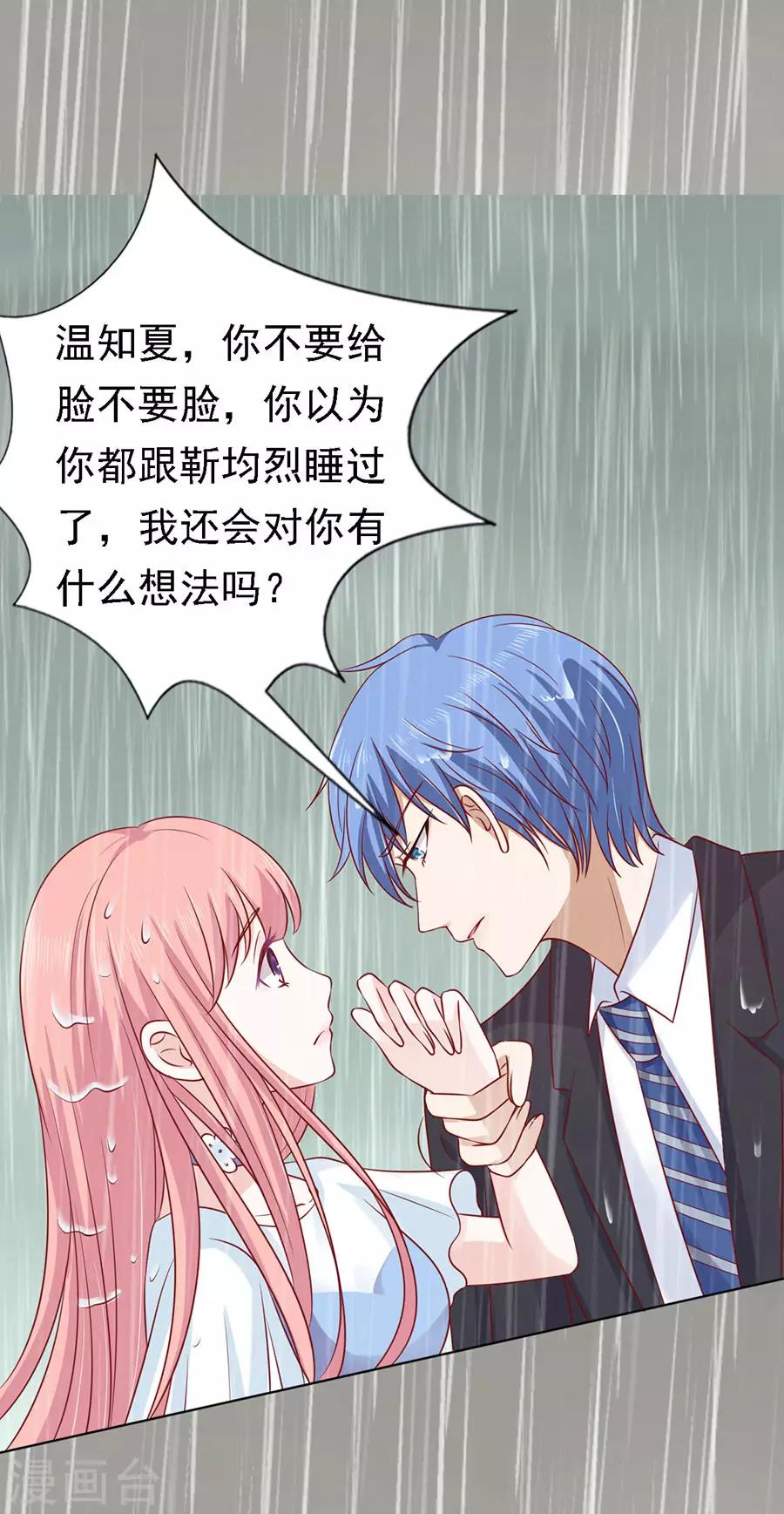 烈爱知夏免费漫画书漫画,第112话 雨中被救下1图
