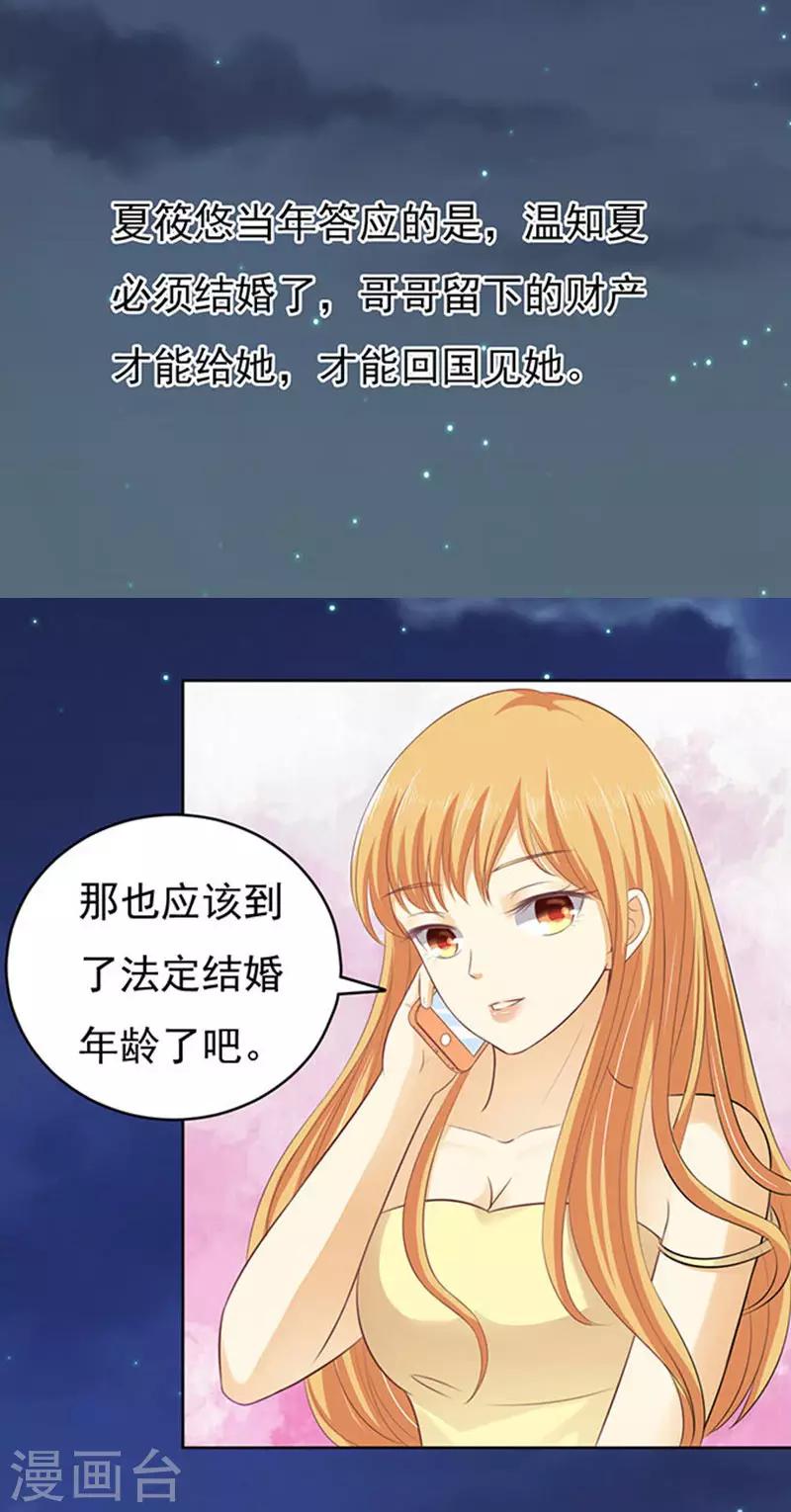 烈爱知夏免费漫画书漫画,第89话 靠山21图