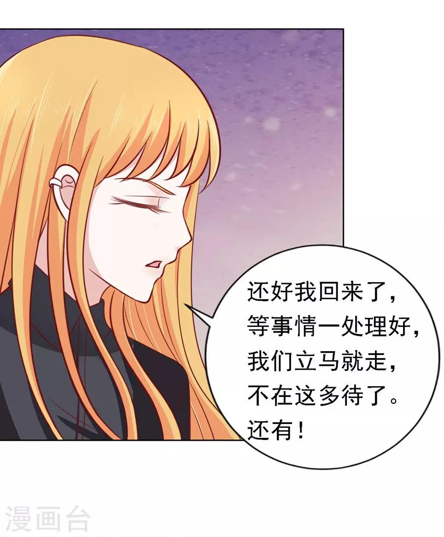 烈爱吻戏漫画,第107话 陈年旧事11图