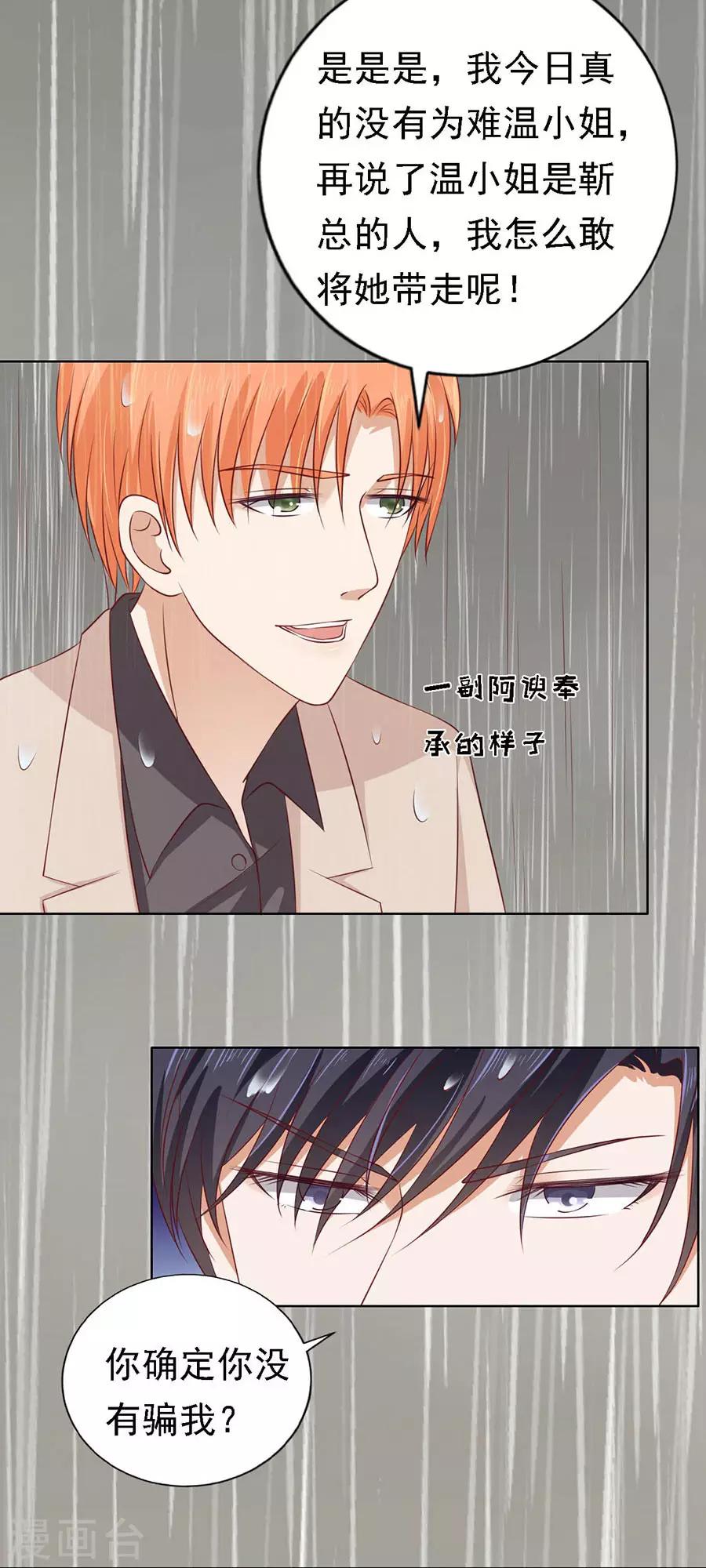 烈爱知夏免费漫画书漫画,第116话 不眠之夜22图