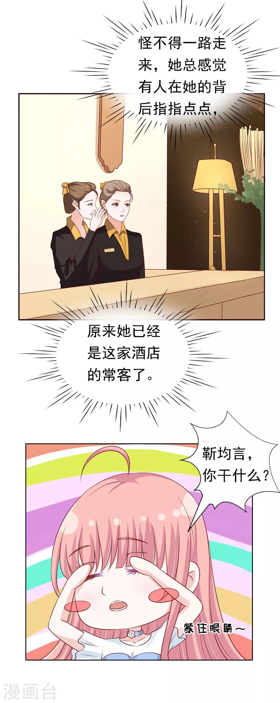 烈爱知夏免费漫画书漫画,第113话 共度一宿11图