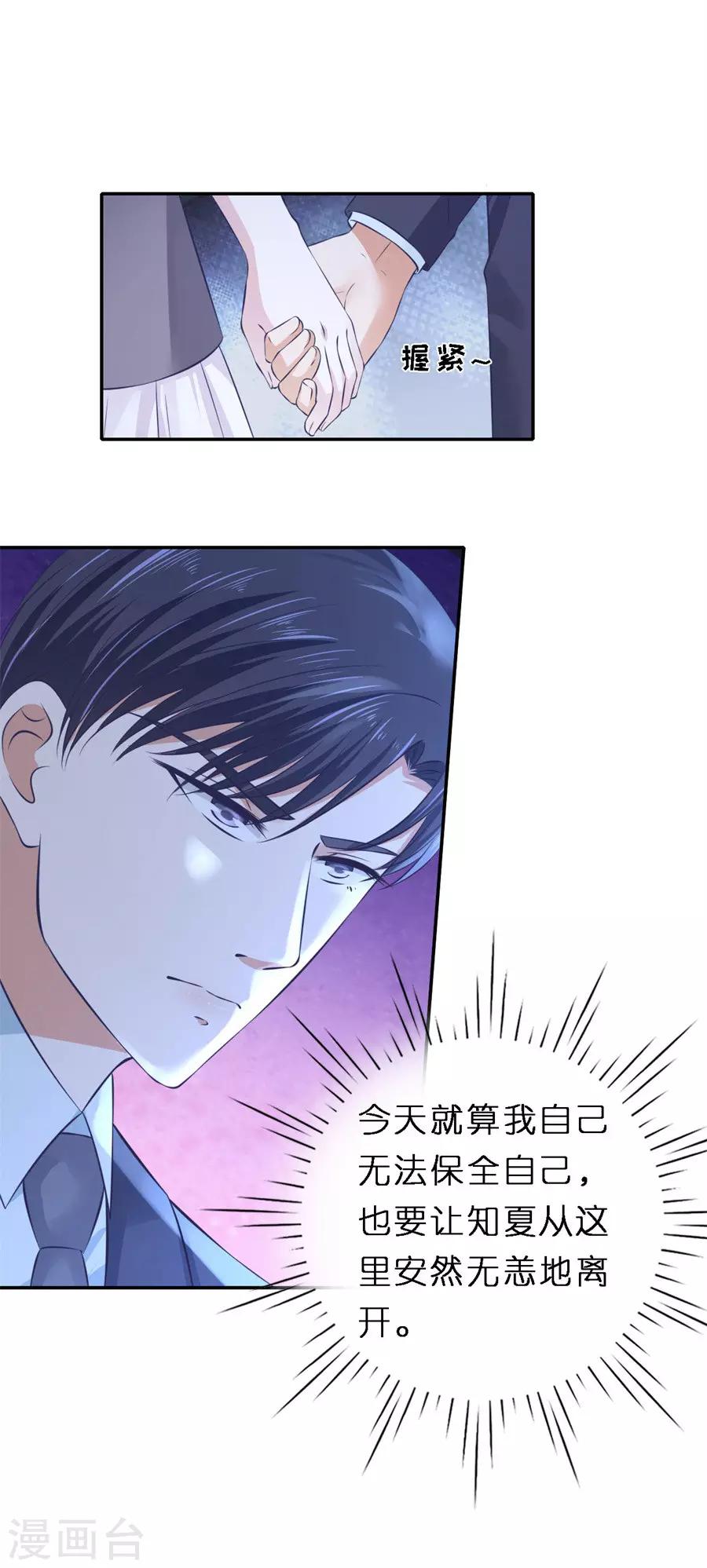 烈爱知夏小说原著漫画,第262话 掉入悬崖1图