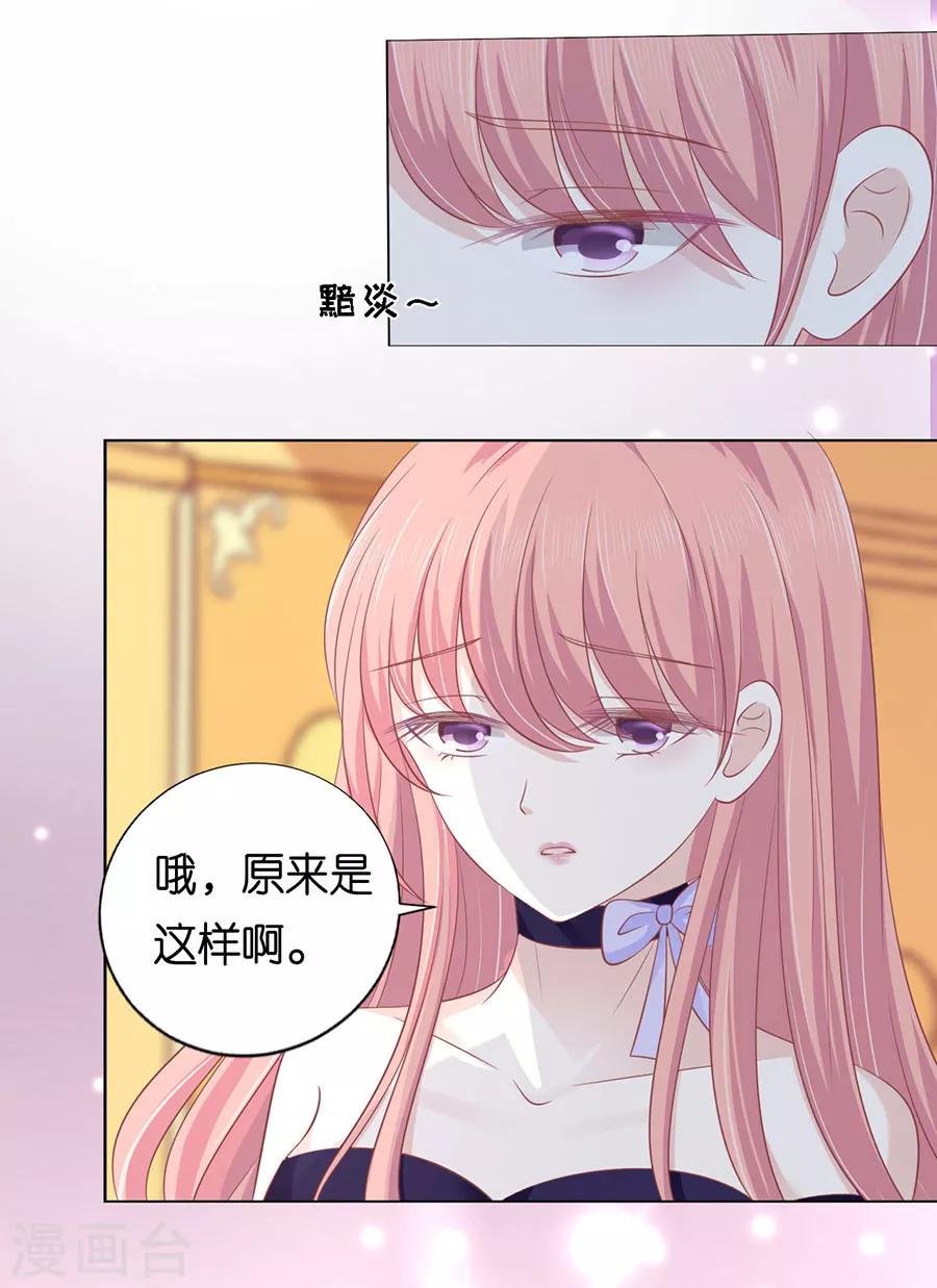 烈爱知夏免费漫画书漫画,第166话 为什么选择和我在一起21图