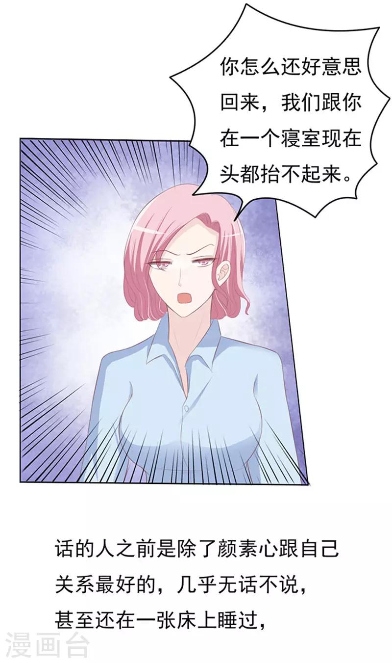 烈爱知夏免费漫画书漫画,第70话 我养你11图