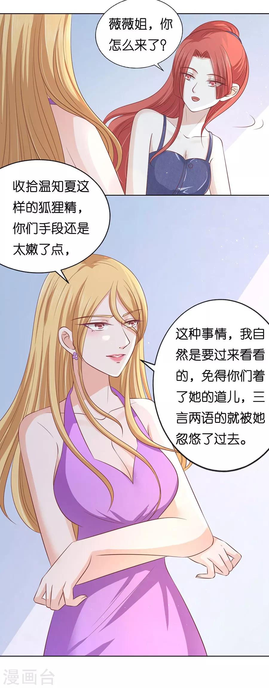 烈焰屠龙漫画,第179话 被围堵2图