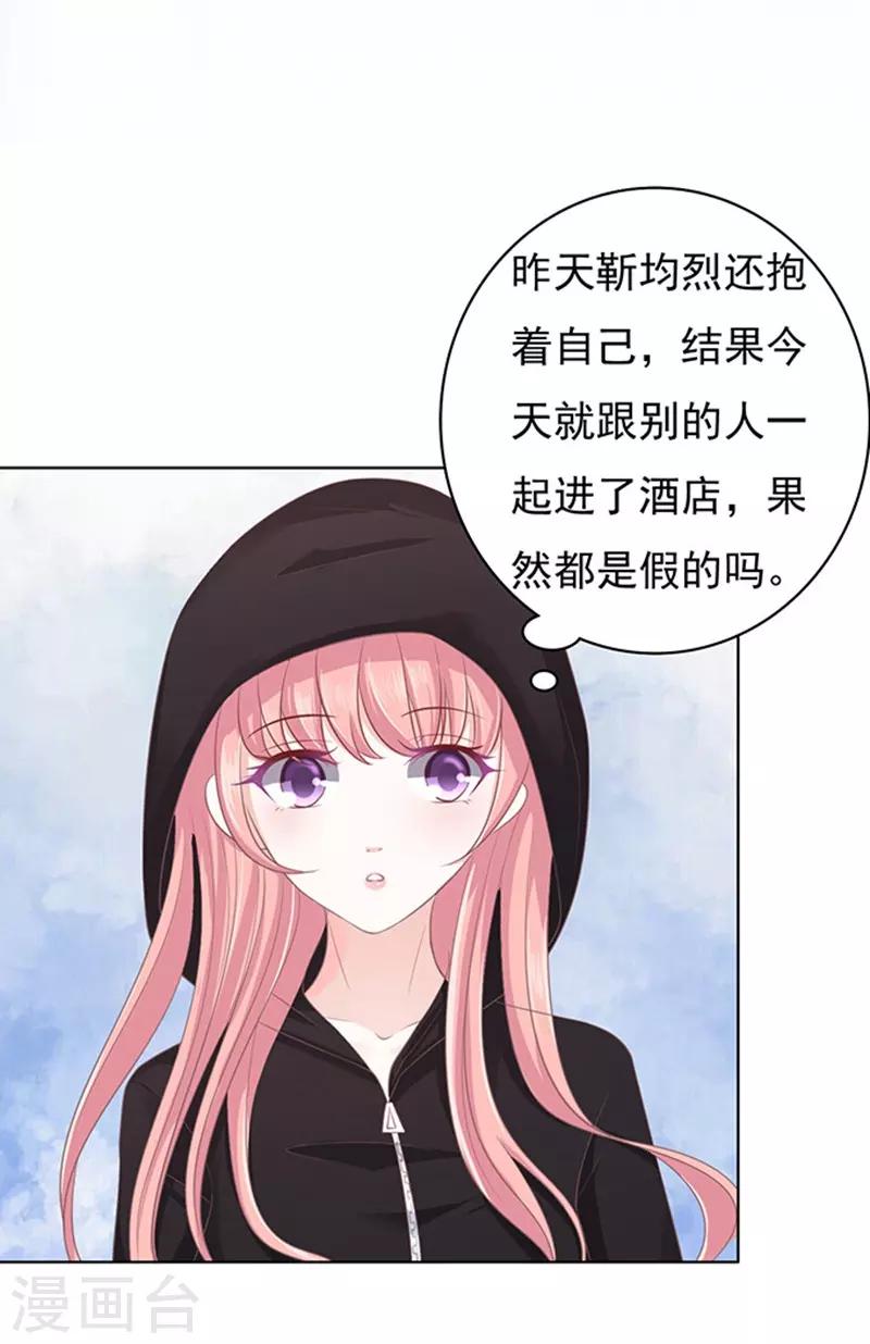 烈爱知夏漫画下拉式免费观看漫画,第77话 我不认识他12图