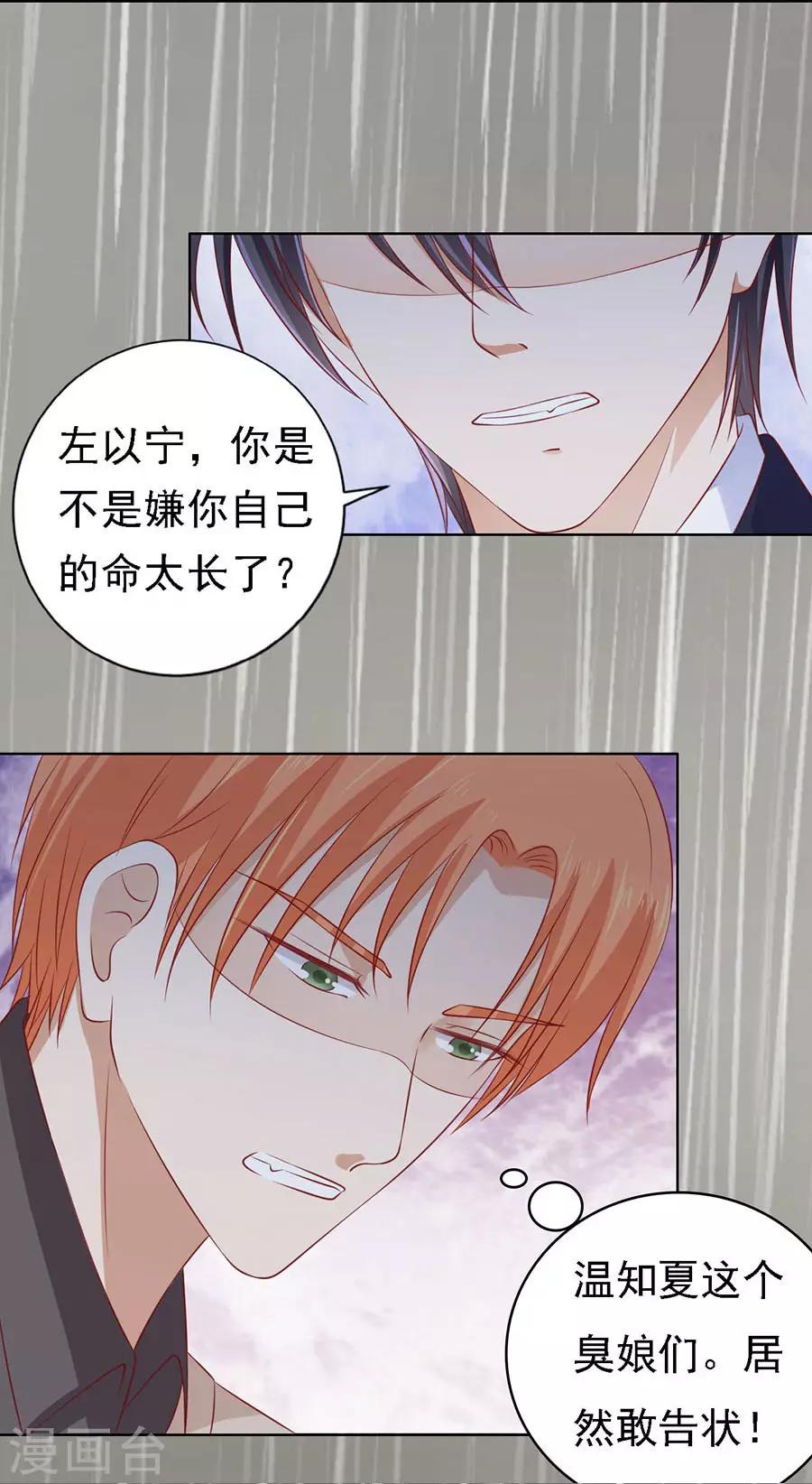 烈爱知夏免费漫画书漫画,第116话 不眠之夜21图