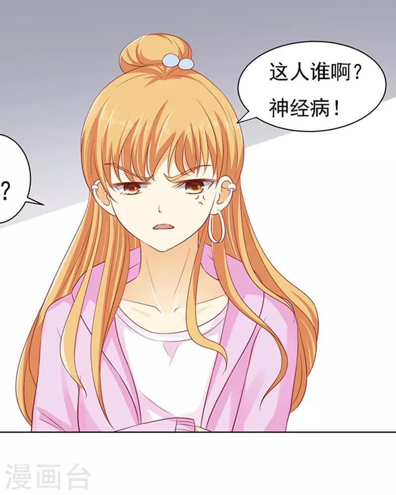 烈爱先生电视剧45漫画,第94话 他算什么东西2图