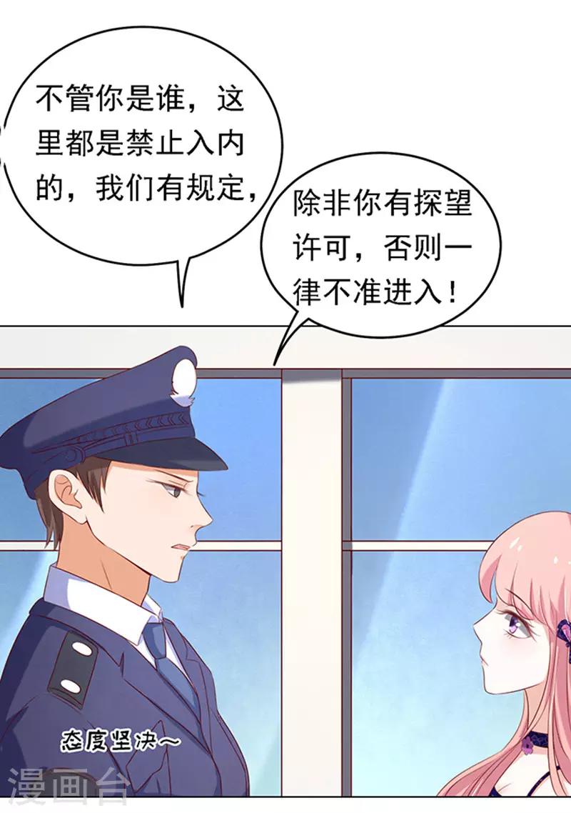 烈爱知夏免费漫画书漫画,第26话 被小三了？21图
