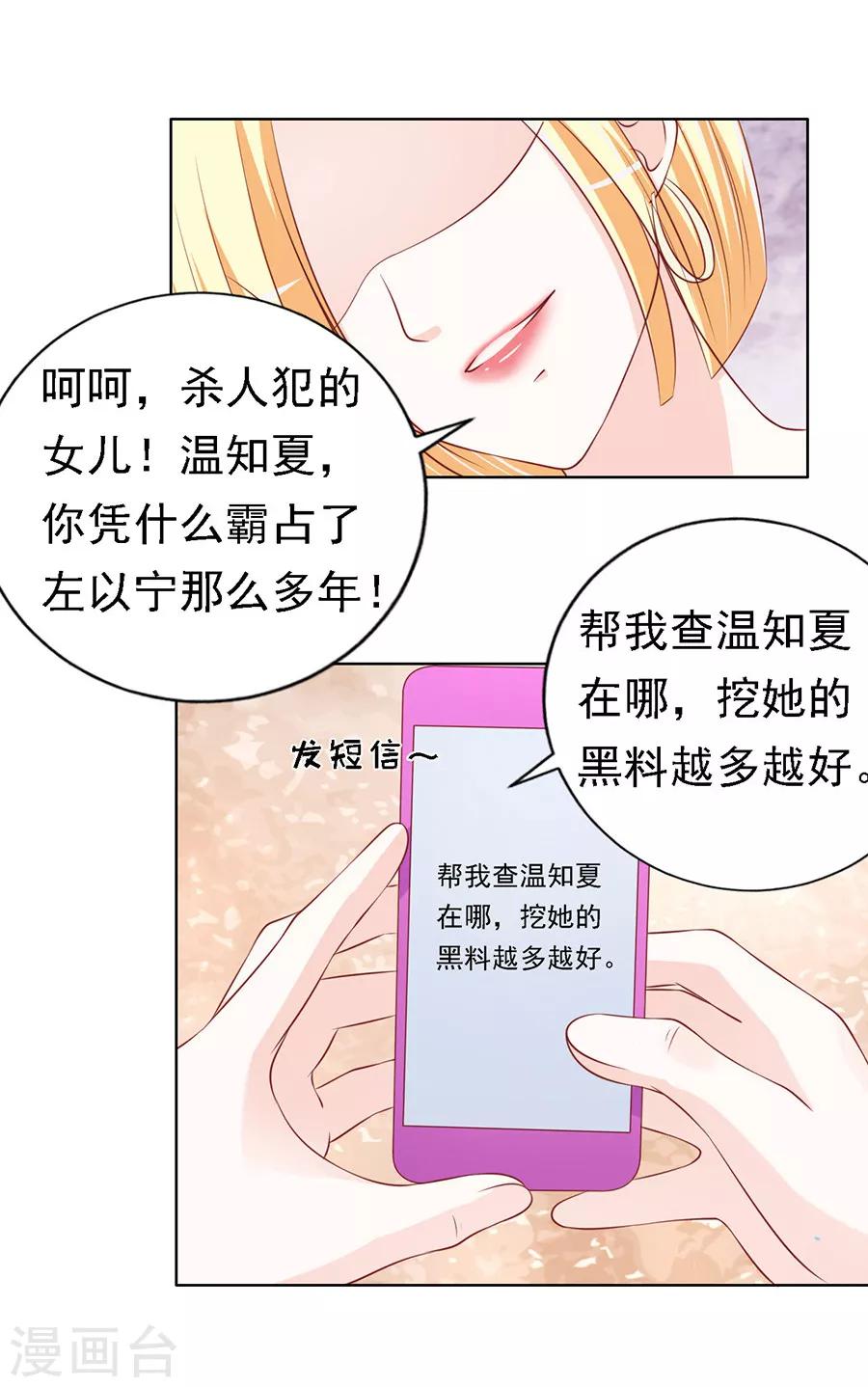 烈爱知夏漫画完整版漫画,第117话 跟我走12图