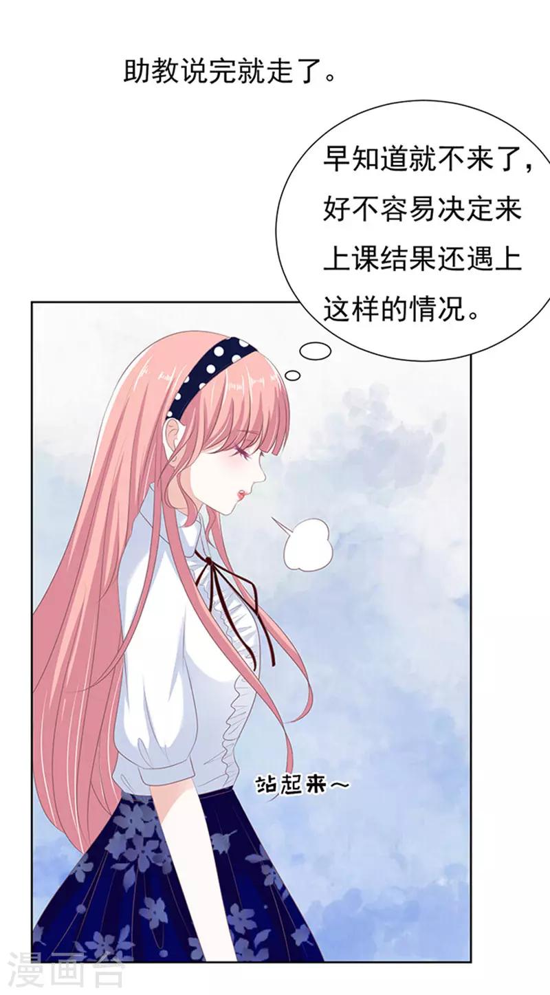 烈爱知夏免费漫画,第66话 阶梯风波22图
