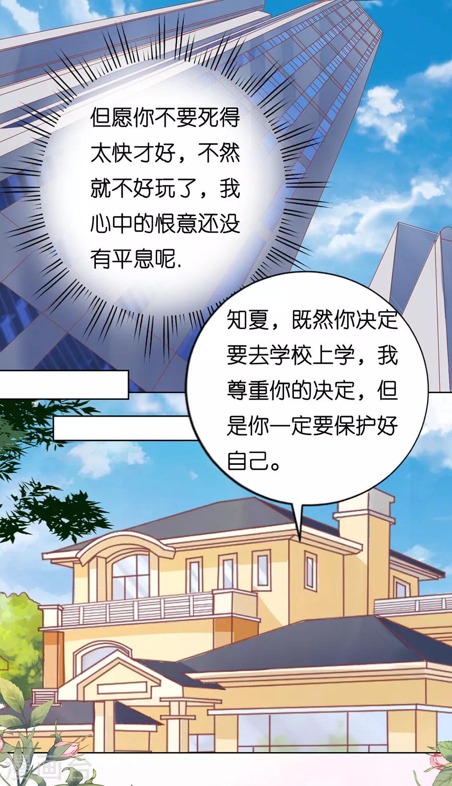 烈爱知夏小说原著漫画,第168话 我蓄谋已久1图