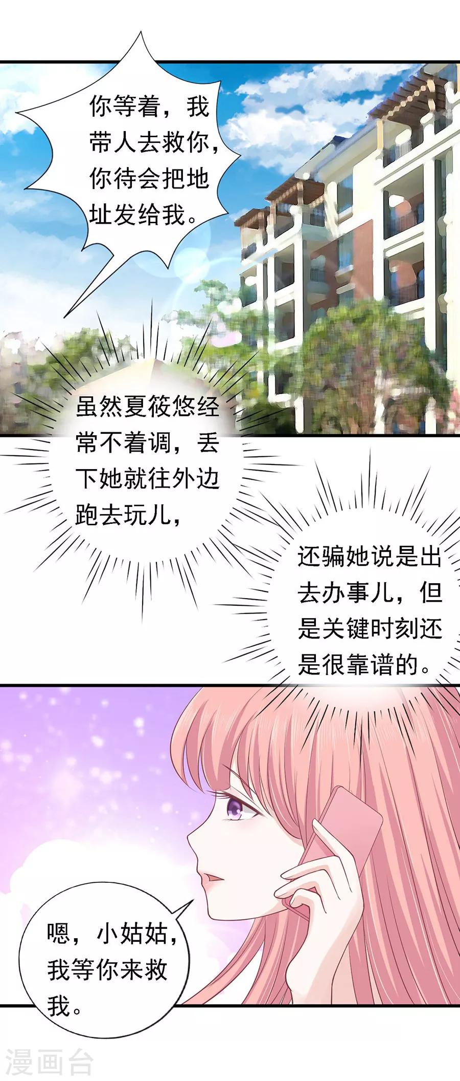 烈爱知夏漫画免费下拉式漫画,第129话 互相伤害2图