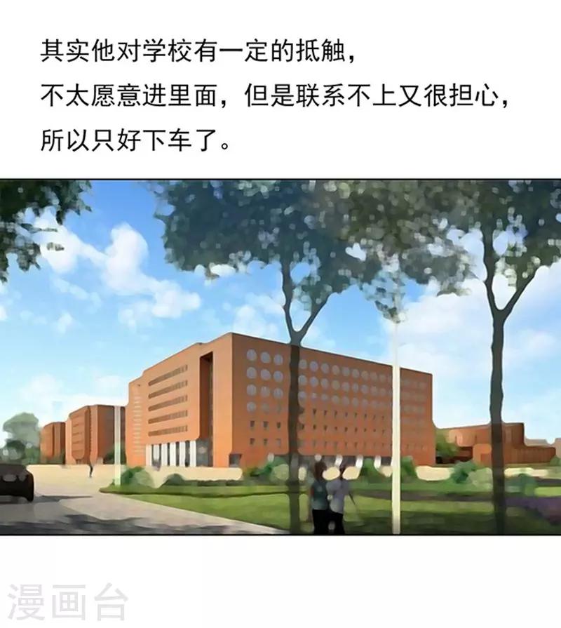 烈爱知夏免费漫画书漫画,第71话 我养你22图