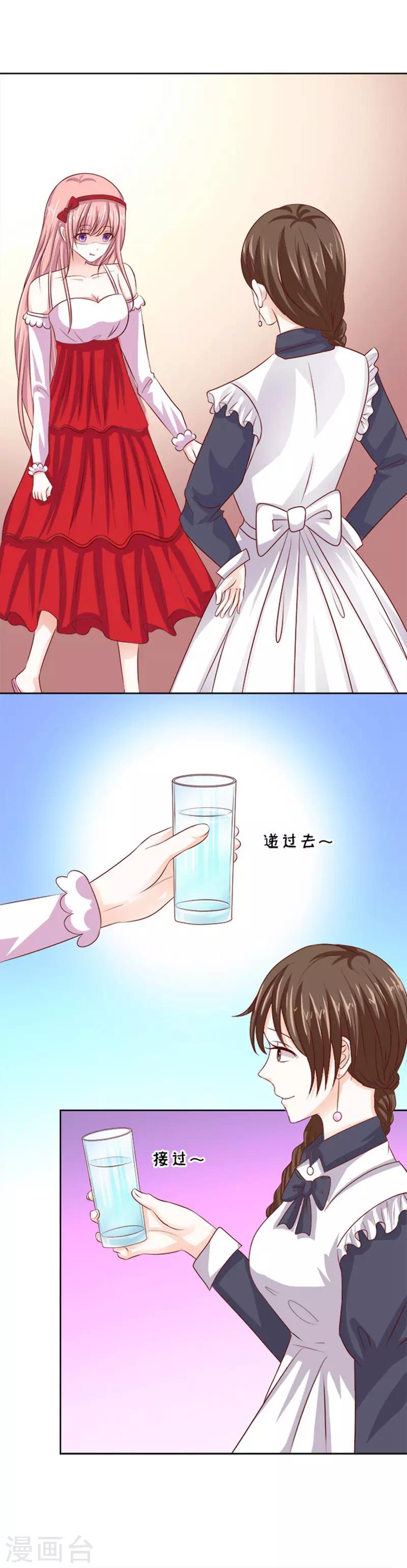 烈爱知夏免费漫画书漫画,第53话 去给我倒杯水11图