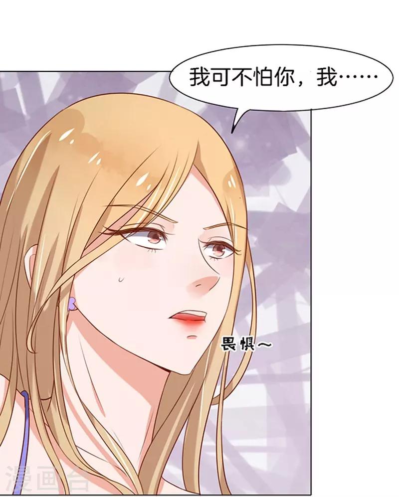 烈爱知夏免费漫画书漫画,第23话 你就是个陪睡的12图