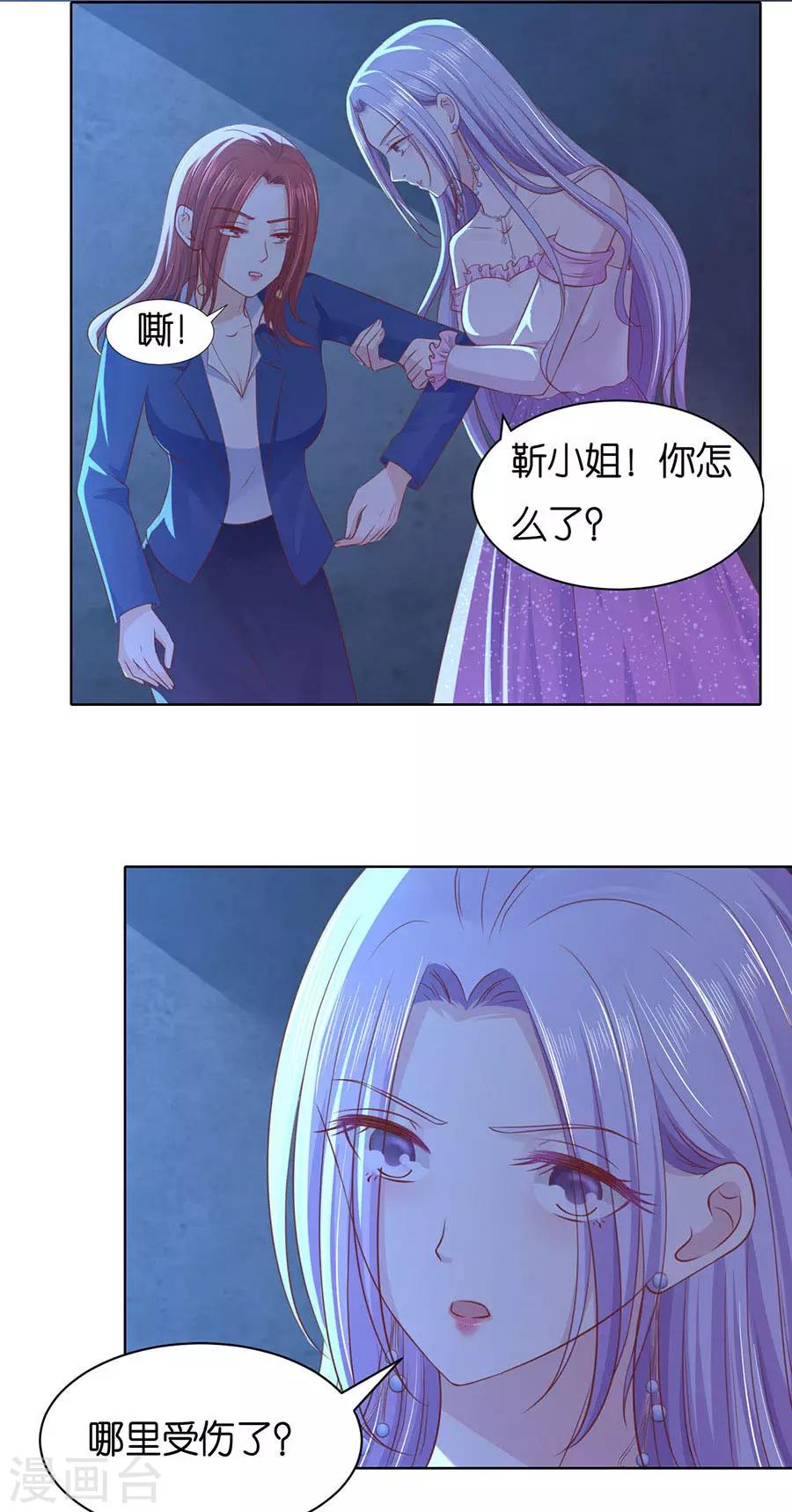 烈爱知夏免费漫画书漫画,第243话 发现2图