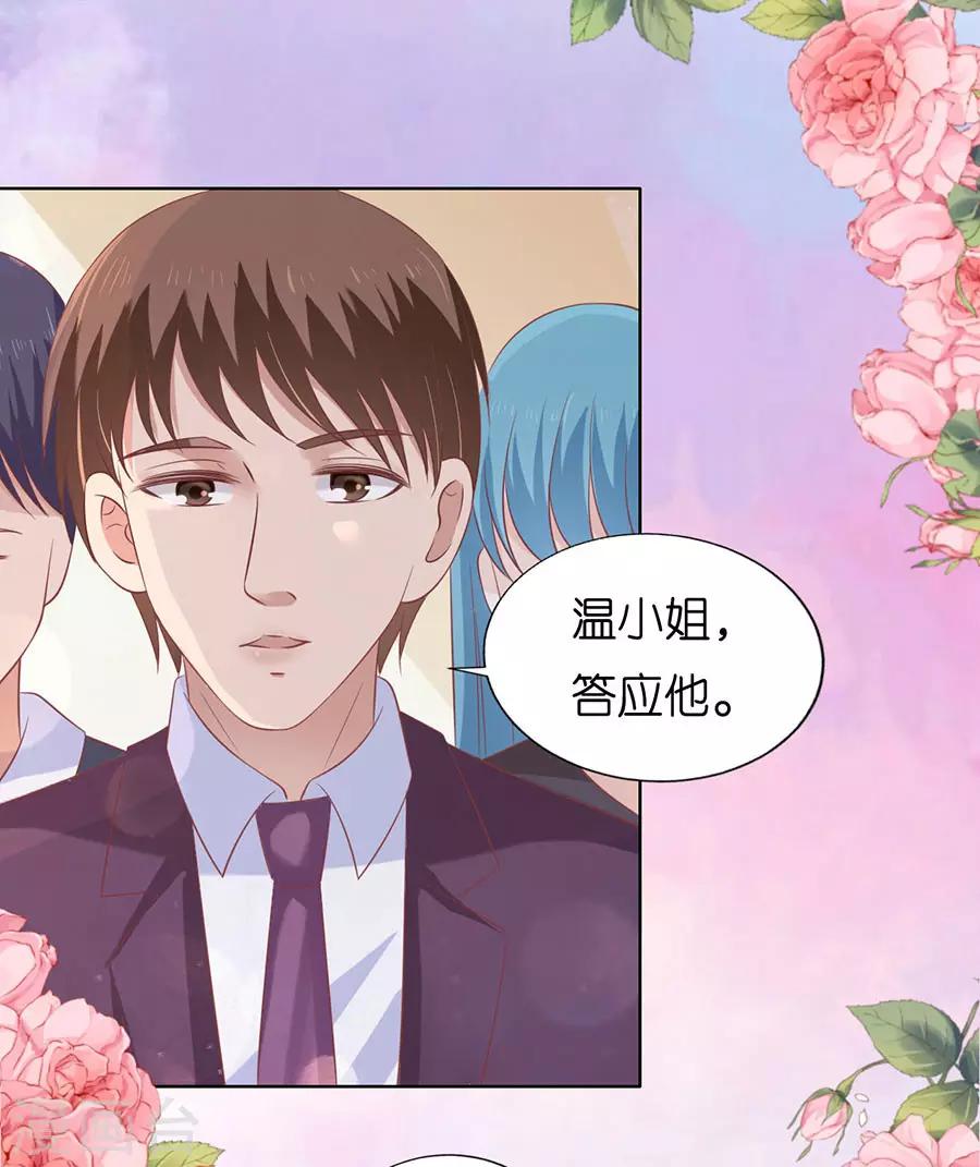 烈爱知夏免费漫画书漫画,第169话 求婚2图
