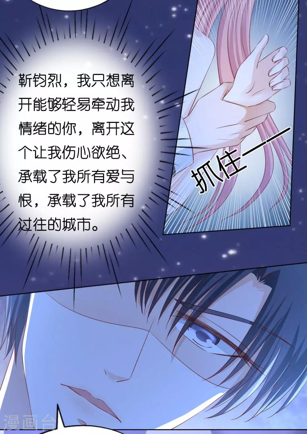 烈爱全剧免费漫画,第221话 拒绝结婚2图