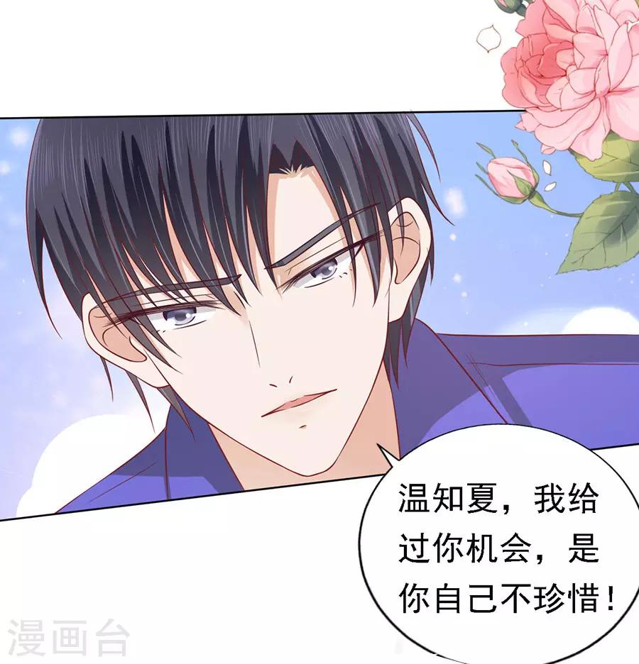 烈爱知夏免费漫画书漫画,第143话 是你先勾引我的21图