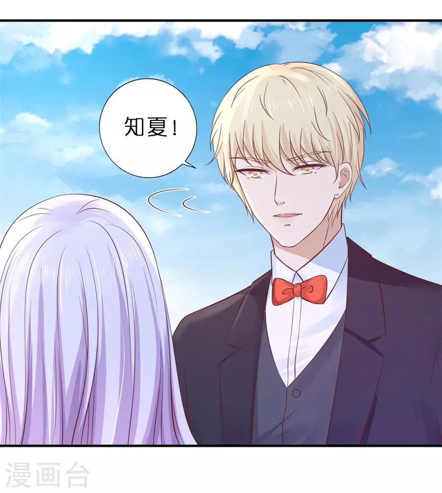 烈爱知夏免费漫画书漫画,第270话 婚礼1图