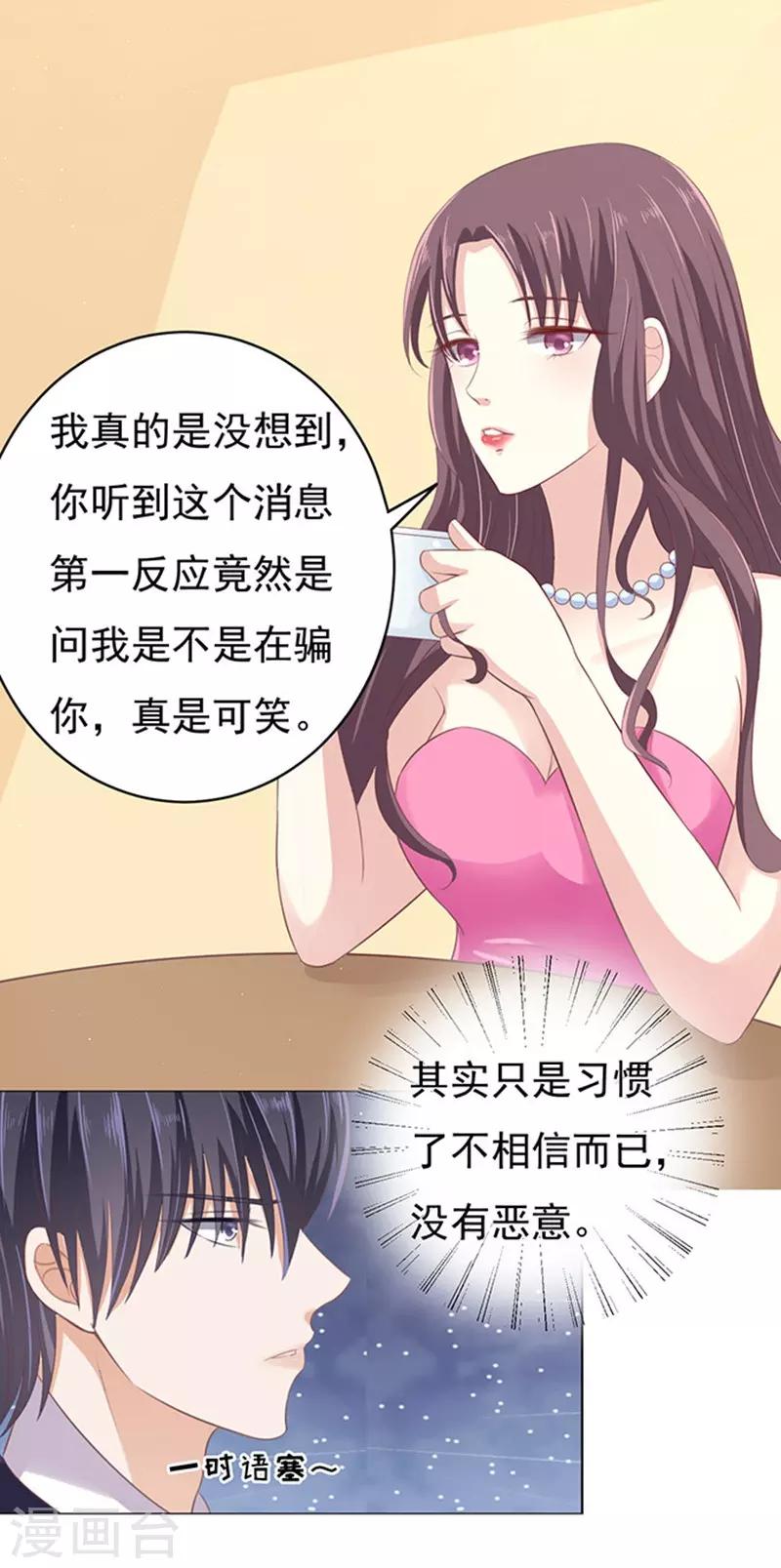 烈爱知夏漫画下拉漫画,第76话 你真是变了21图