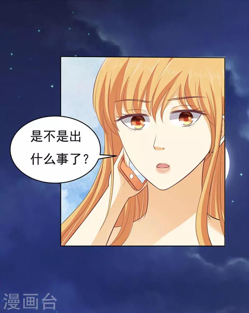 烈爱知夏免费漫画书漫画,第89话 靠山22图