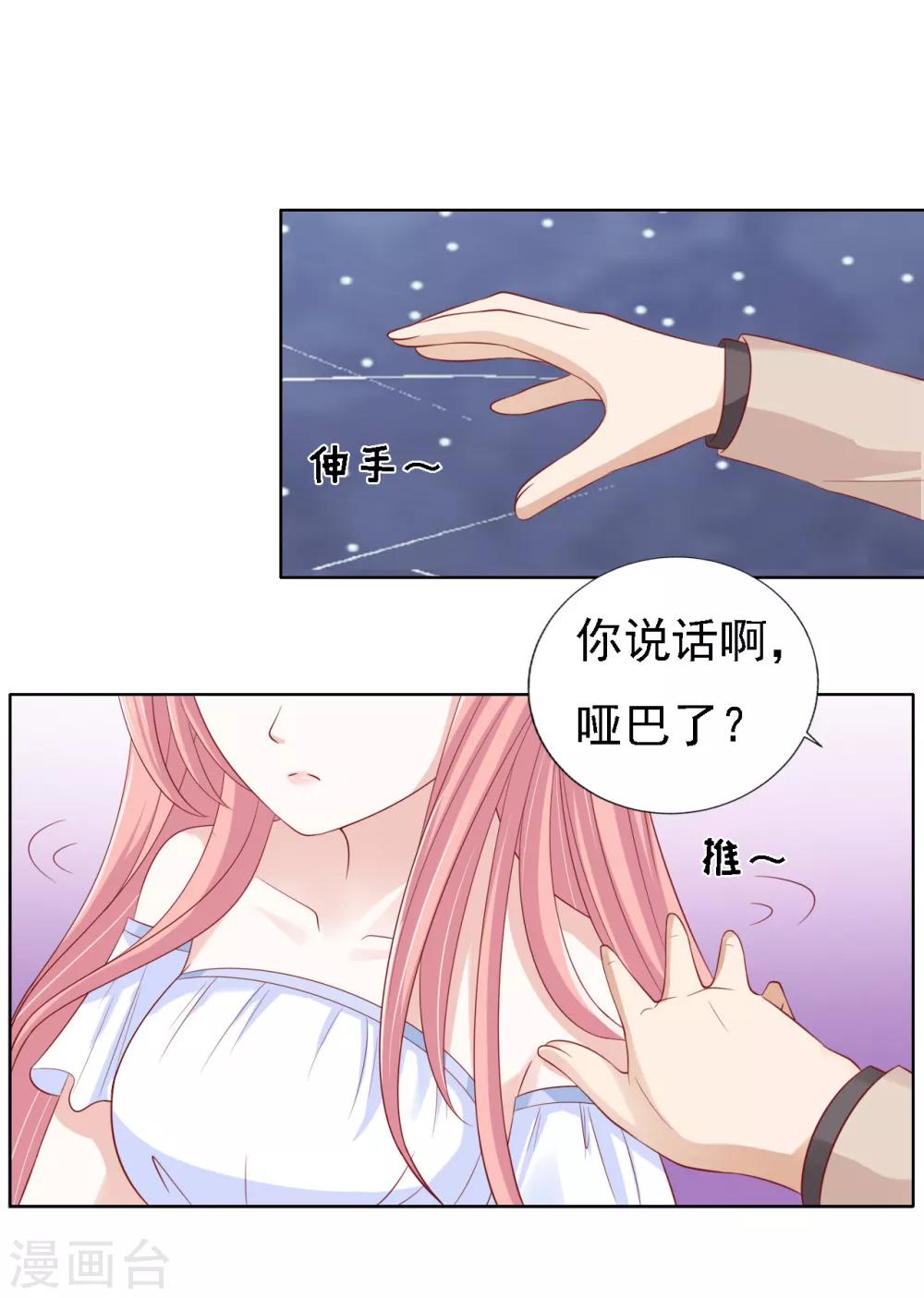 烈爱知夏免费漫画书漫画,第93话 一切有我2图