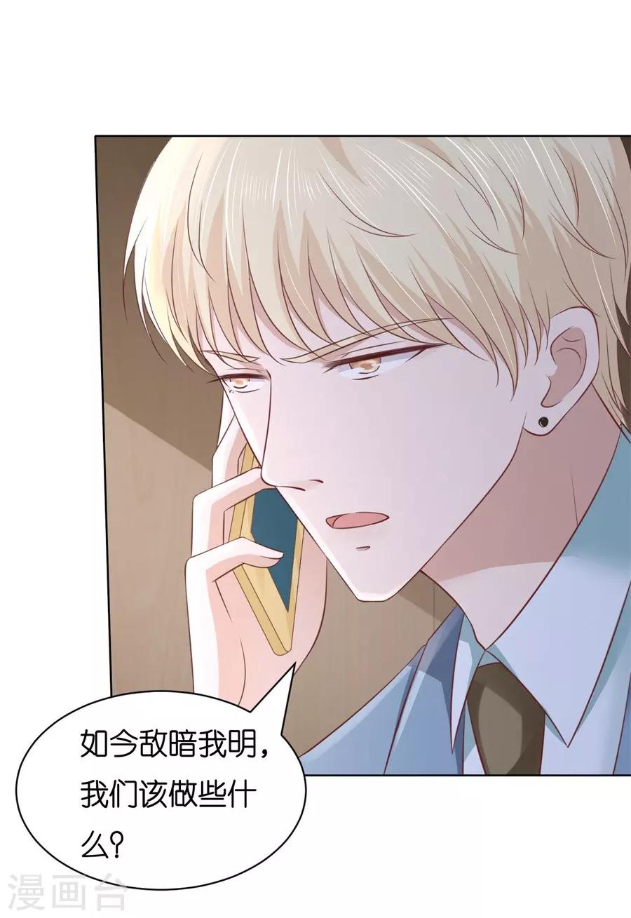 烈爱知夏免费漫画书漫画,第242话 多方谋动1图