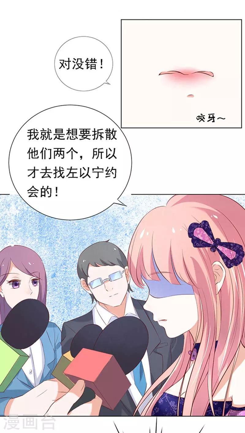 烈爱知夏免费漫画书漫画,第26话 被小三了？22图