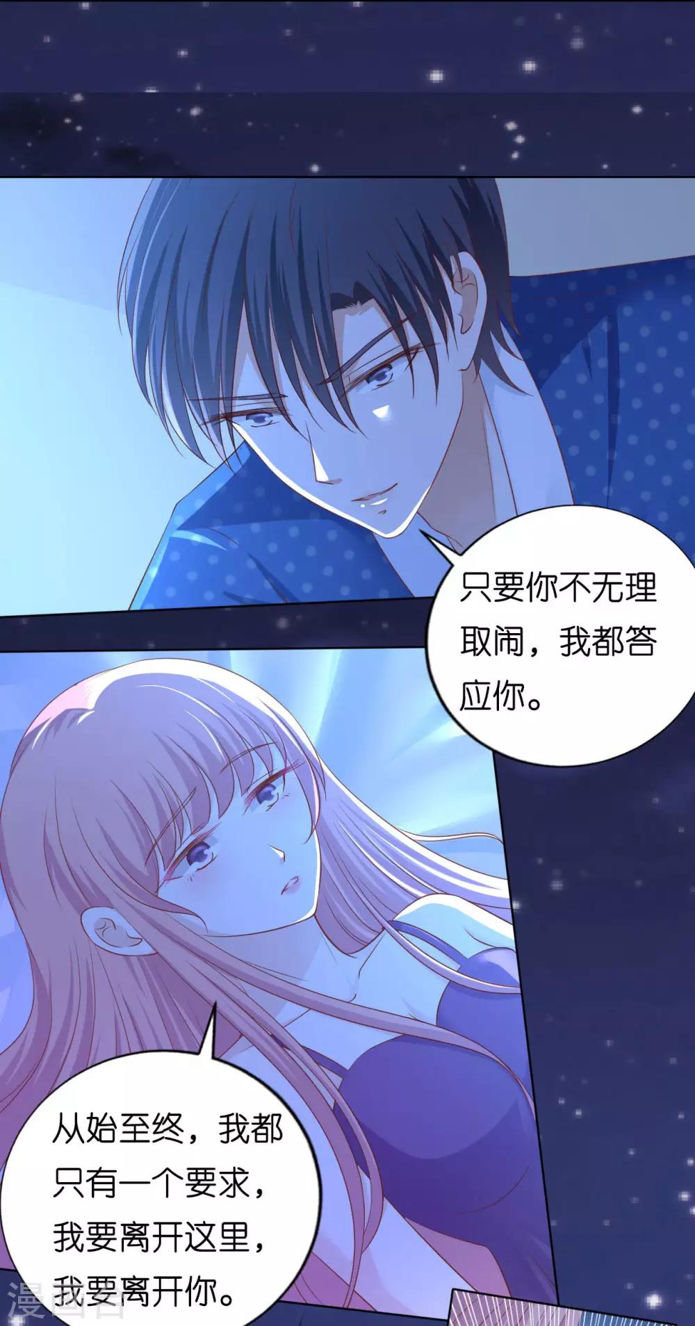 烈爱全剧免费漫画,第221话 拒绝结婚1图