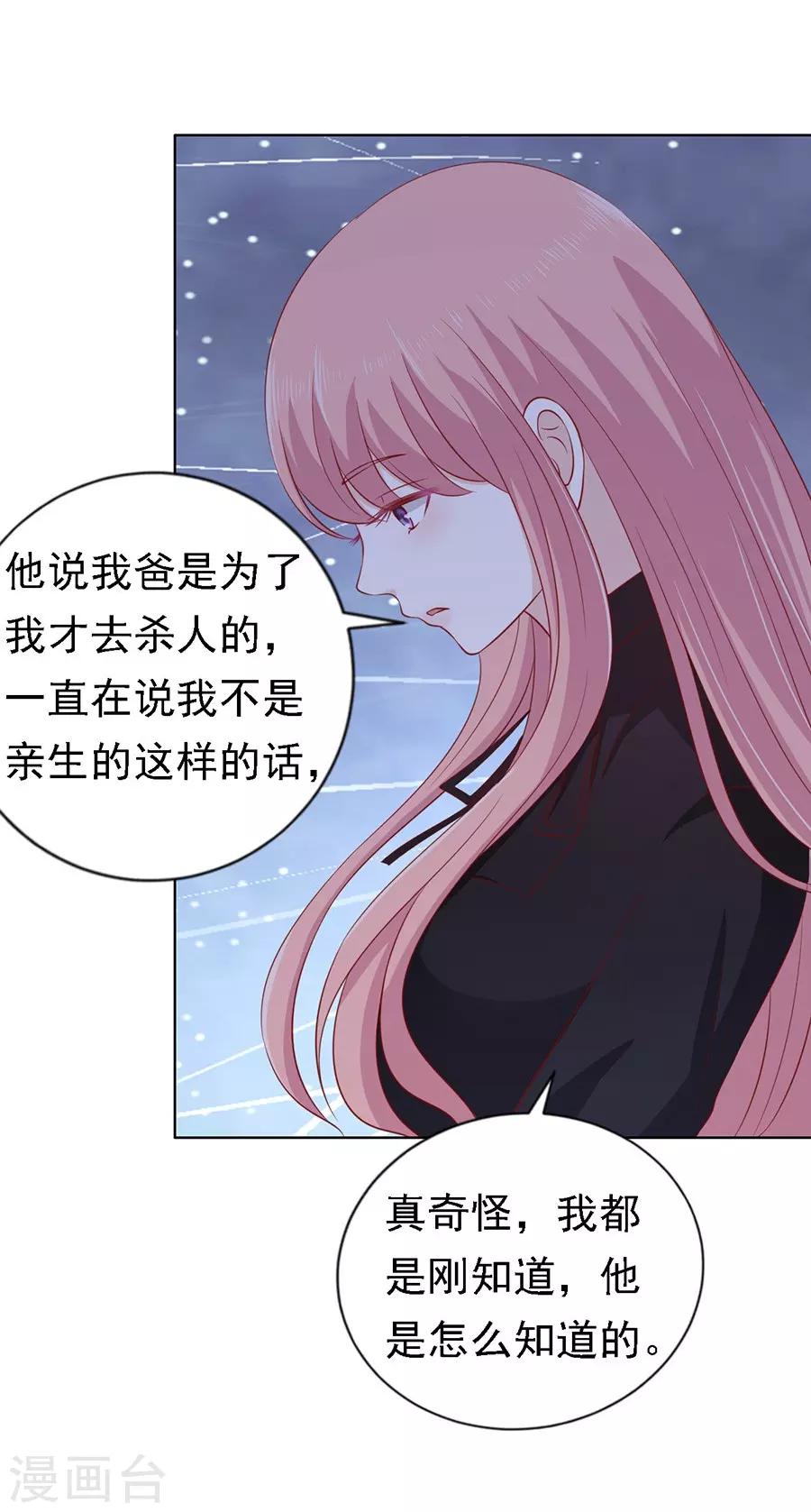 烈爱吻戏漫画,第107话 陈年旧事12图