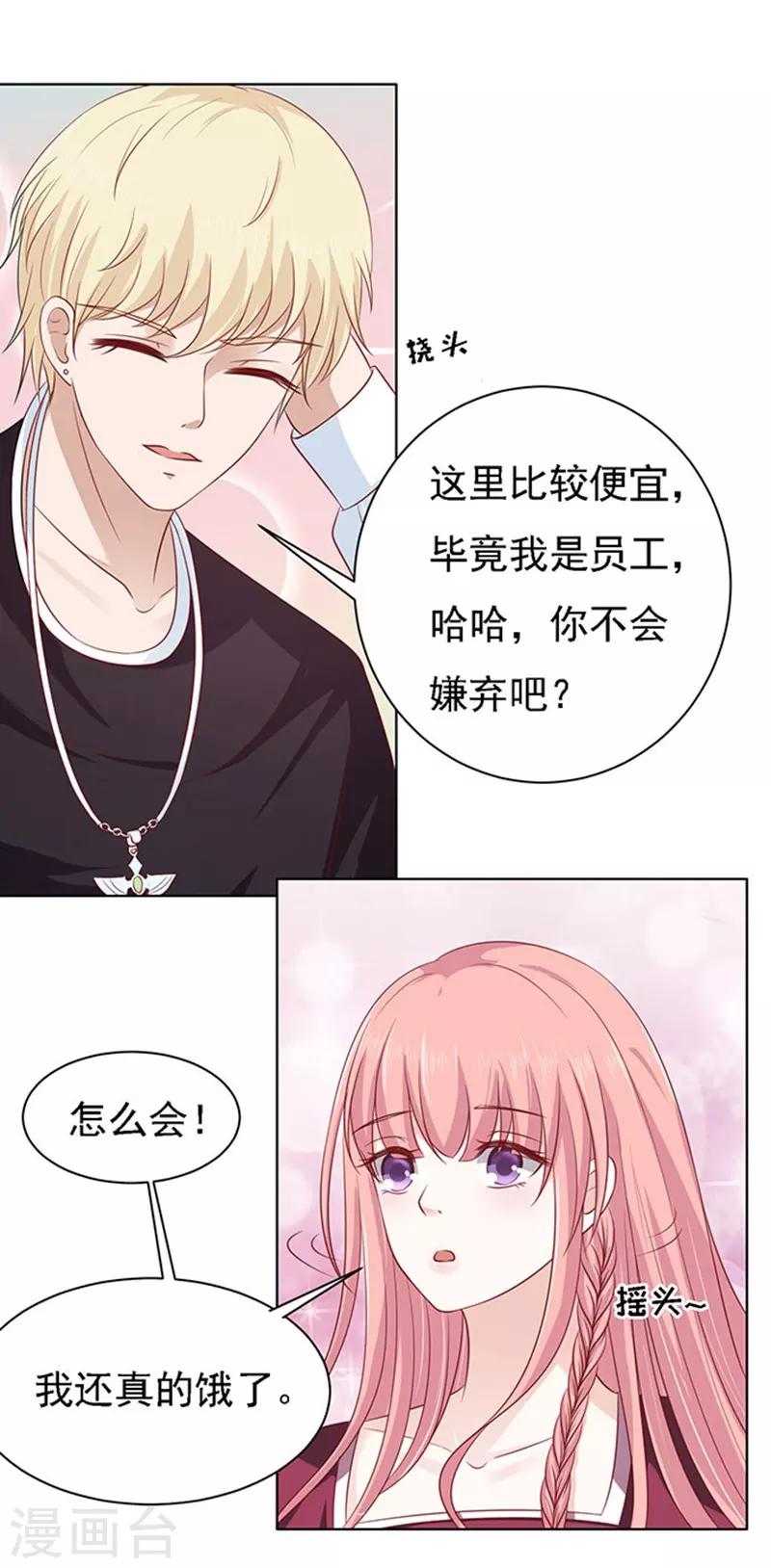 烈爱知夏免费漫画书漫画,第97话 一见如故，不钟情11图