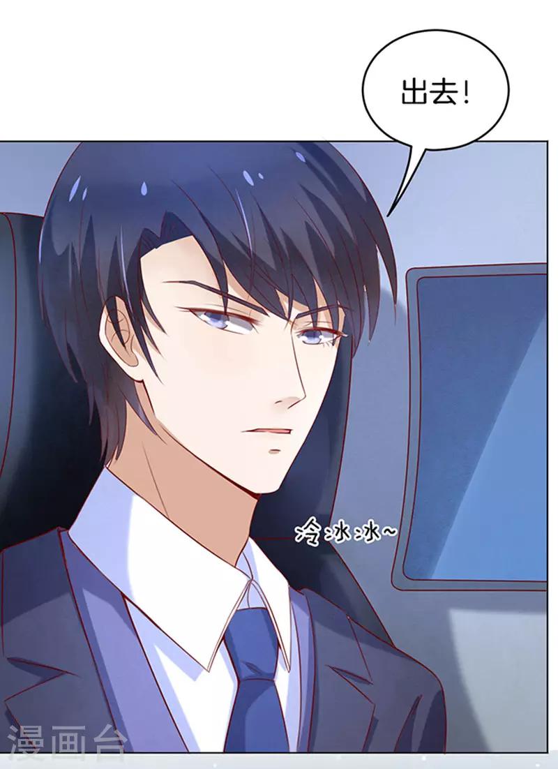 烈爱知夏免费漫画书漫画,第24话 你就是个陪睡的21图