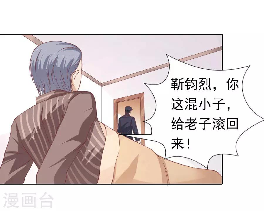 烈爱知夏免费漫画书漫画,第151话 滚远了回不来1图