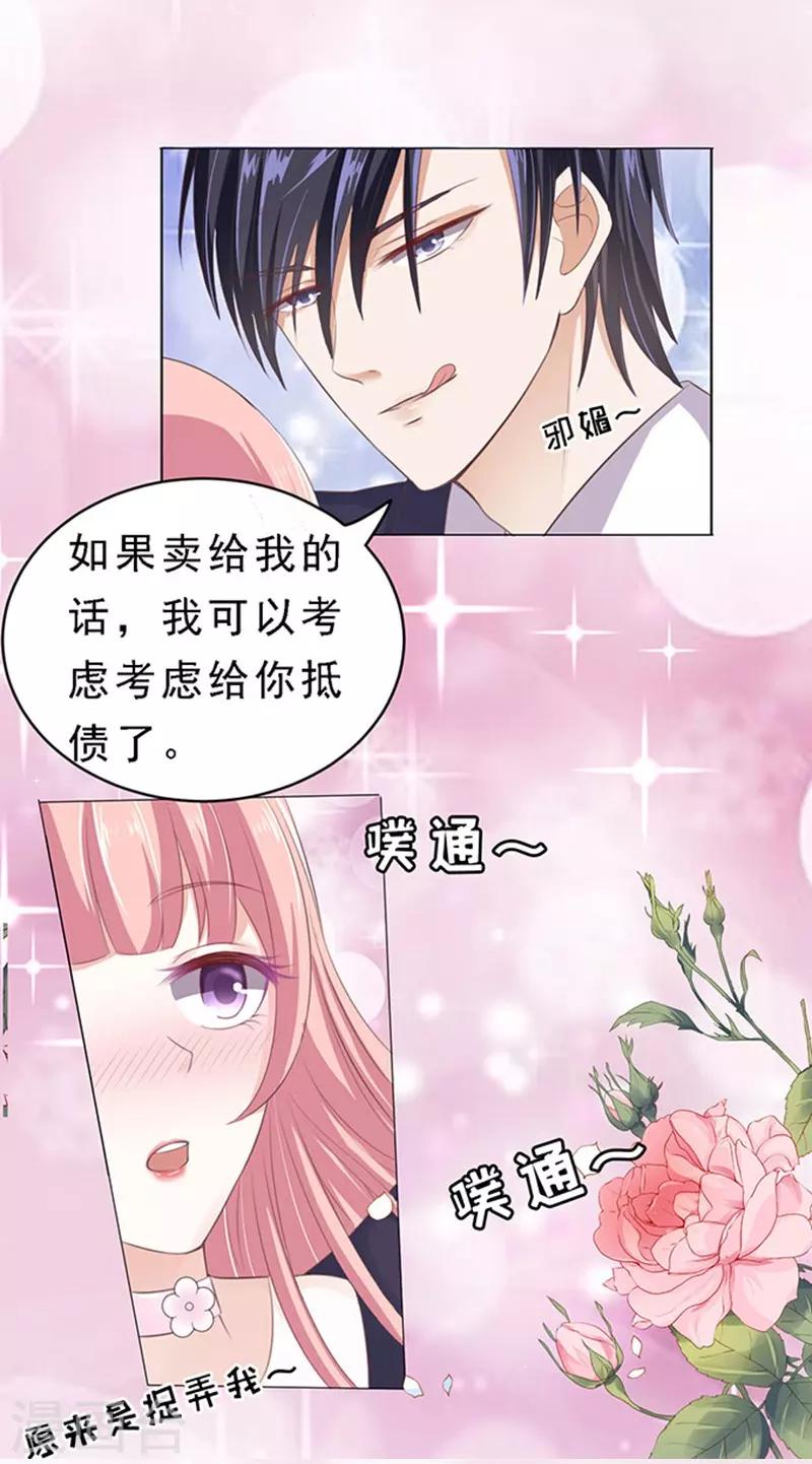 烈爱交易2免费观看完整版漫画,第61话 我会照顾你22图