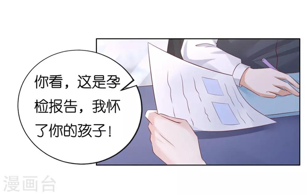 烈爱完整版漫画,第224话 被绑架2图