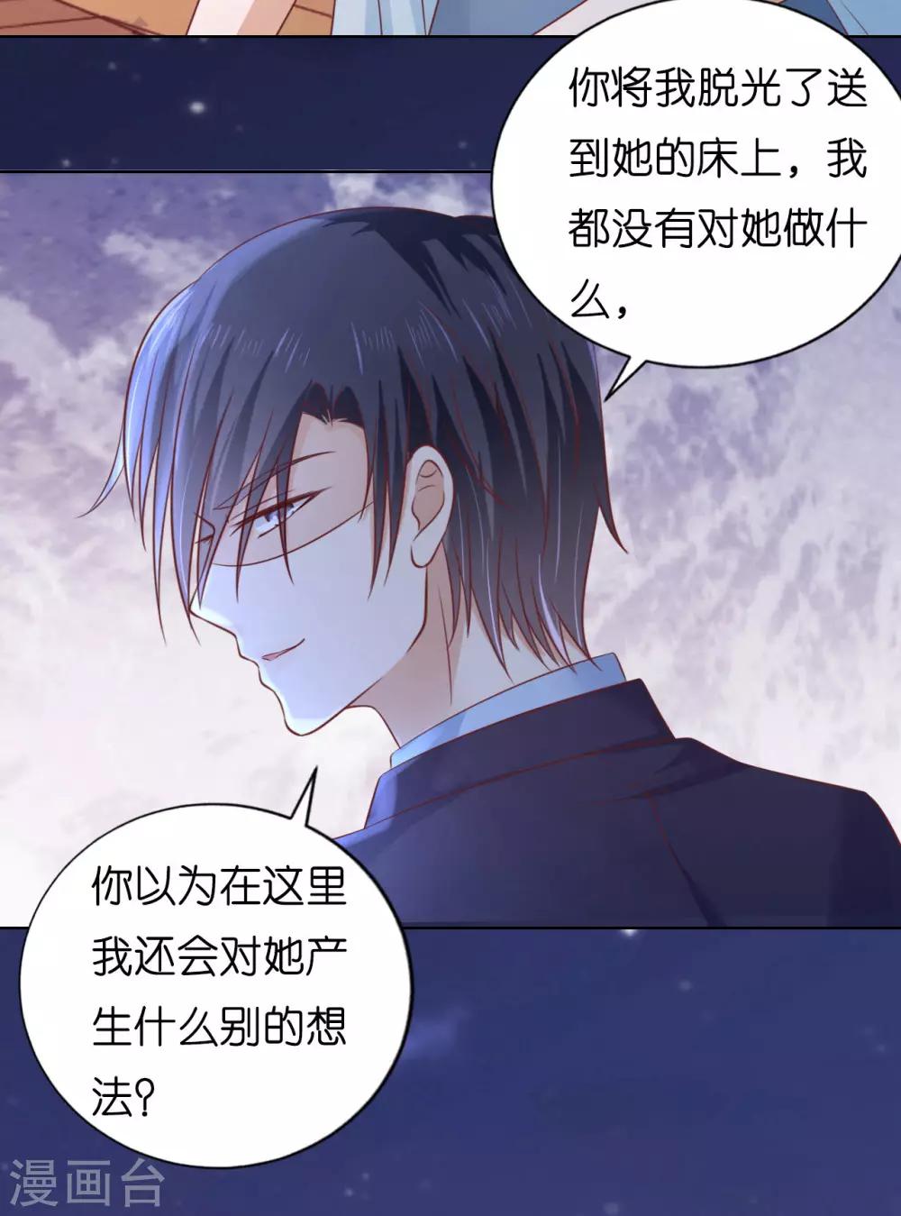 烈爱知夏漫画,第204话 靳均言的心思1图