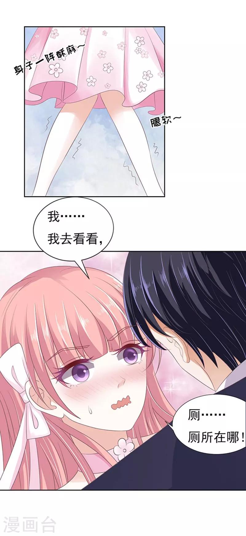 烈爱知夏免费漫画书漫画,第61话 我会照顾你22图