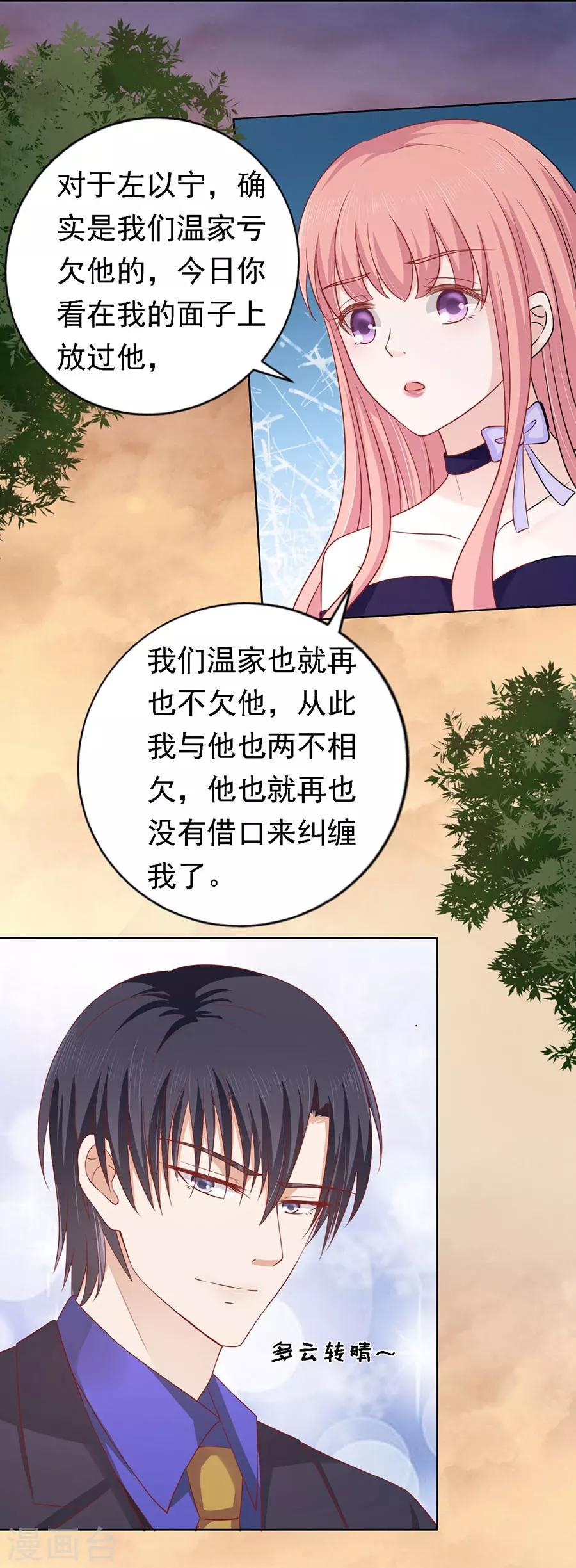 烈爱伤痕电影里所有的歌曲漫画,第154话 我可不可以向你求个情2图