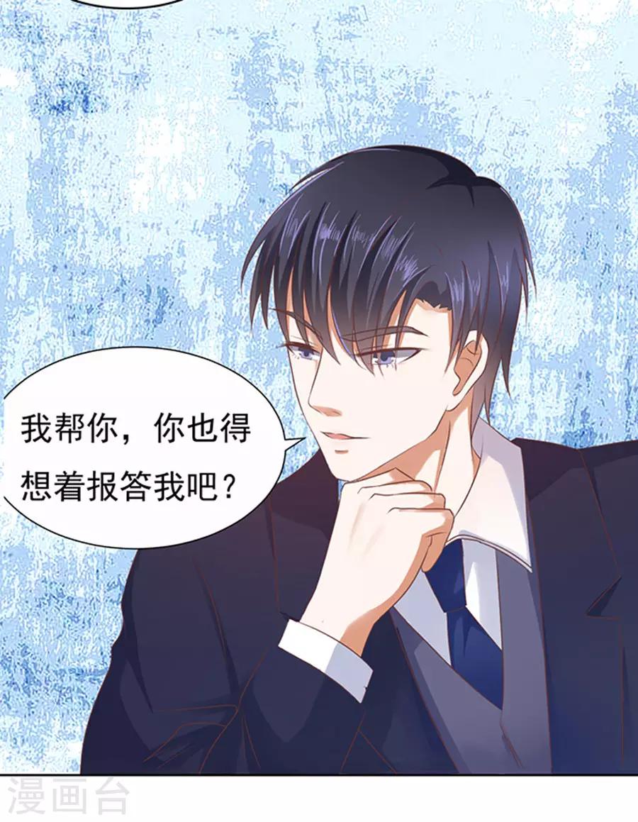 烈爱知夏免费漫画书漫画,第36话 你也可以跟我睡11图